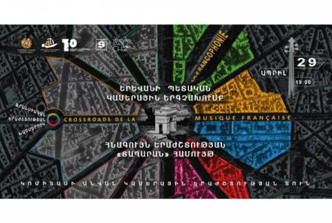 В рамках Дней Франкофонии в Ереване состоится концерт “Перекресток французской музыки”