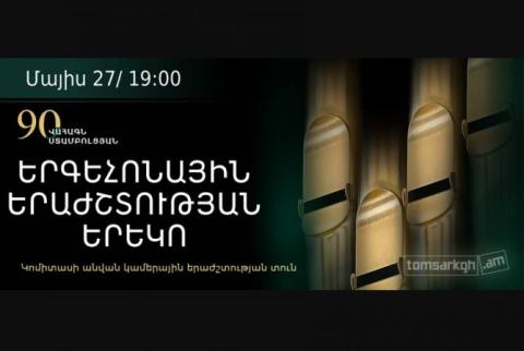 По случаю юбилея Ваагна Стамболцяна в Ереване состоится вечер органной музыки