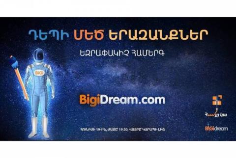 Բացօթյա միջոցառմամբ կամփոփվի «BiGiDream» մանկական փառատոնը