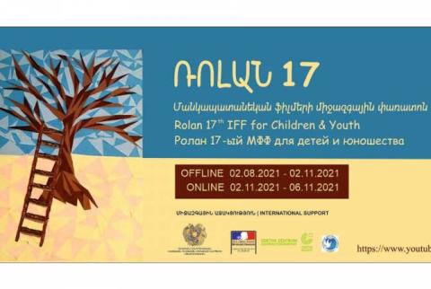 «Ռոլան» մանկապատանեկան ֆիլմերի միջազգային 17-րդ կինոփառատոնում ընդգրկվել է 73 ֆիլմ՝ 27 երկրից