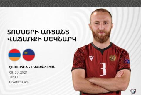 Հայաստան-Լիխտենշտեյն հանդիպման տոմսերն առցանց վաճառքում են