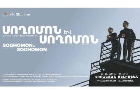 «Սողոմոն և Սողոմոն». Հայկ Մելիքյանը և Բաբկեն Չոբանյանը հանդես կգան համատեղ համերգով