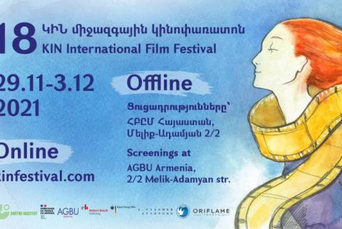 18-й Международный кинофестиваль «Кин» будет проводиться онлайн и офлайн