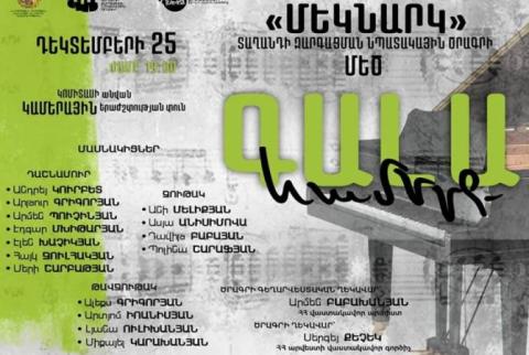 «Մեկնարկ» ծրագրի անդամները հանդես կգան տարեվերջյան գալա-համերգով
