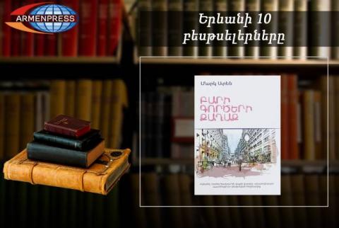 «Երևանյան բեսթսելեր».  «Բարի գործերի քաղաքը»` առաջատար. Թարգմանական, դեկտեմբեր, 2021