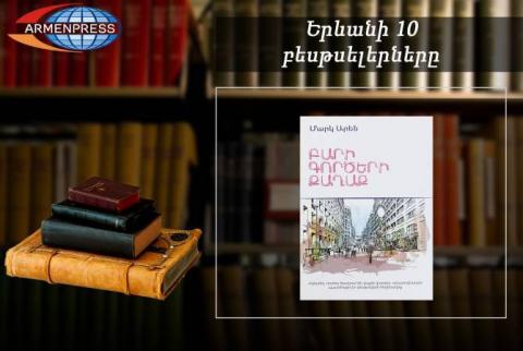 «Երևանյան բեսթսելեր».  «Բարի գործերի քաղաքը»` առաջատար. թարգմանական. հունվար, 2022