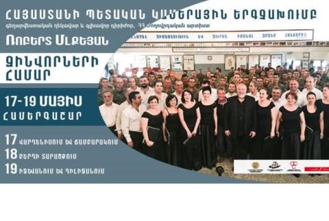 Զորամասերում Հայաստանի պետական կամերային երգչախմբի համերգները ընդունվել են խանդավառությամբ