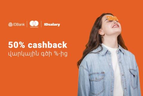 Պատվիրեք Mastercard Standard և Mastercard Gold և օգտվեք արտոնյալ պայմաններով վարկային գծից. IDBank
