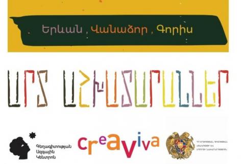 El Centro Nacional de Estética y el Museo “Creaviva” realizarán talleres en Armenia