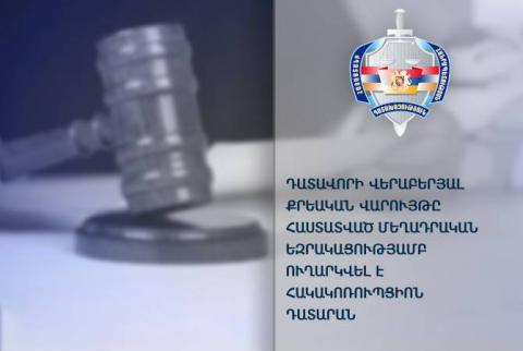 Դատավորի վերաբերյալ քրեական վարույթը հաստատված մեղադրական եզրակացությամբ ուղարկվել է Հակակոռուպցիոն դատարան