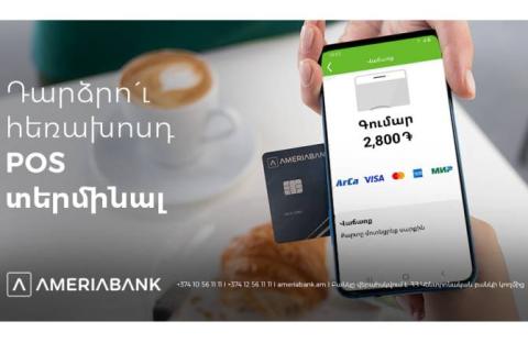 AmeriaPhonePOS: New application for receiving non-cash payments with a smartphone