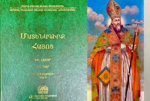 Հրատարակվել է Ներսես Շնորհալու «Մատենագիրք Հայոց» ԻԲ հատորը