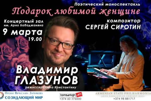 Poetry and Music: Vladimir Glazunov's solo performance "A Gift to a Beloved Wife" to take place in Armenia