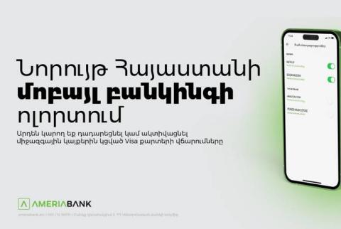 Առաջինը Հայաստանում. MyAmeria-ում գործարկվել է Visa Card Subscription-ը