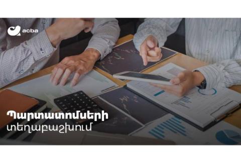 Акба Банк разместит облигации на сумму $ 5 млн США и 3 млрд драмов РА