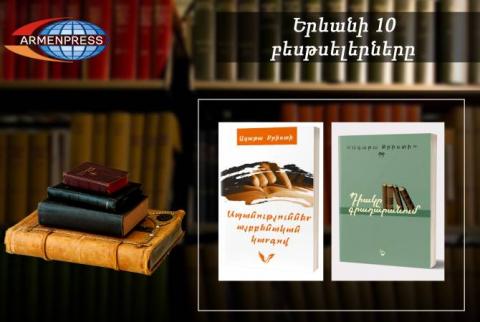 «Երևանյան բեսթսելեր». Քրիստին՝ առաջատար. թարգմանական. փետրվար, 2023