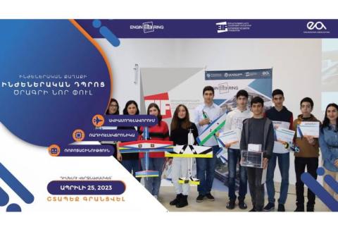 Ինժեներական դպրոցի անվճար կրթական ծրագիրն ընդունում է հայտեր