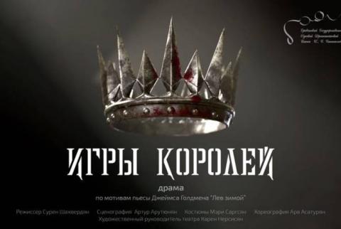 «Игры королей»: премьера на сцене Русского театра  