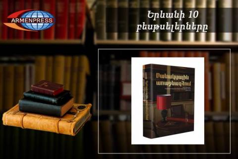 «Երևանյան բեսթսելեր». «Բանակցային առաջնագծում»-ը ՝ առաջատար. փաստավավերագրական, մարտ, 2023