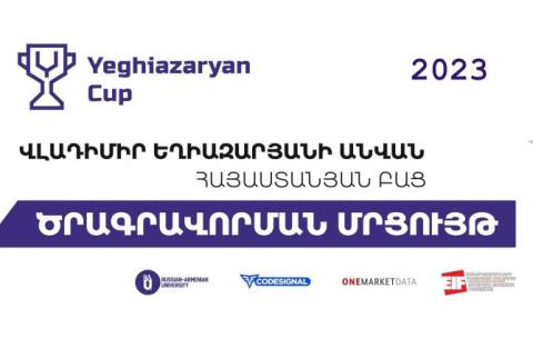 Վլադիմիր Եղիազարյանի անվան ծրագրավորման մրցույթն ընդունում է հայտեր