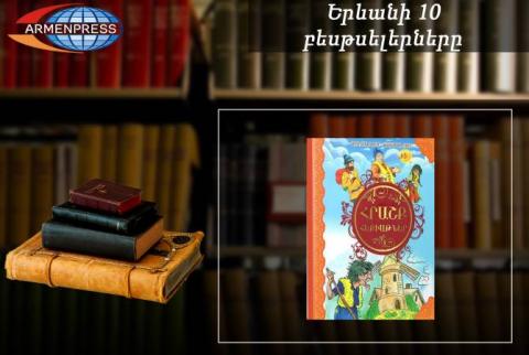 «Երևանյան բեսթսելեր». «Հրաշք հեքիաթներ» ժողովածուն՝ առաջատար. մանկական. մայիս, 2023