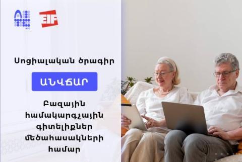 Մեծահասակների համար կանցկացվի բազային համակարգչային գիտելիքներ թեմայով անվճար դասընթաց 