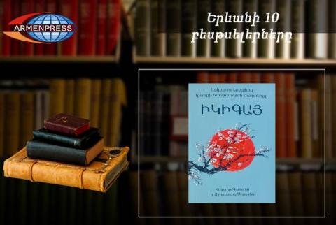 «Երևանյան բեսթսելեր». «Իկիգայ»-ը ՝ առաջատար. փաստավավերագրական, մայիս, 2023