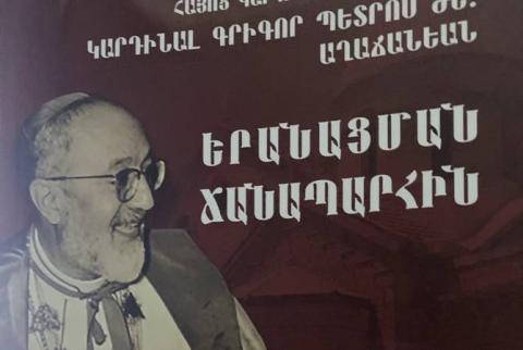 Вышла в свет книга Саркиса Наджаряна «На пути к беатификации», посвященная кардиналу Агаджаняну