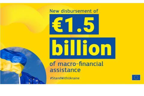 ЕС выделил Украине очередной транш в размере €1,5 млрд