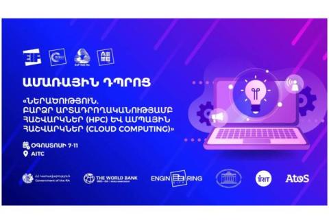 Ուսանողների և մասնագետների համար նախատեսված անվճար ամառային դպրոցն ընդունում է հայտեր 