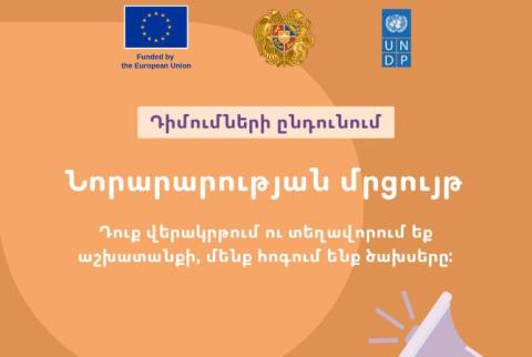 ՄԱԶԾ և ԵՄ աջակցությամբ ՀՀ կառավարությունը կկազմակերպվի ձեռնարկություններ աշխատանքի  դիմող անձանց վերապատրաստումը