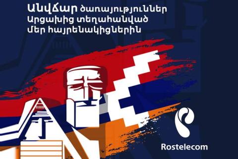 Ռոստելեկոմը Արցախից բռնի տեղահանված հայրենակիցներին տրամադրում է ծառայություններից անվճար օգտվելու հնարավորություն