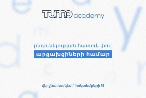 «Թումո» ակադեմիան ԼՂ-ից ՀՀ տեղահանվածներին անվճար ուսուցում է առաջարկում