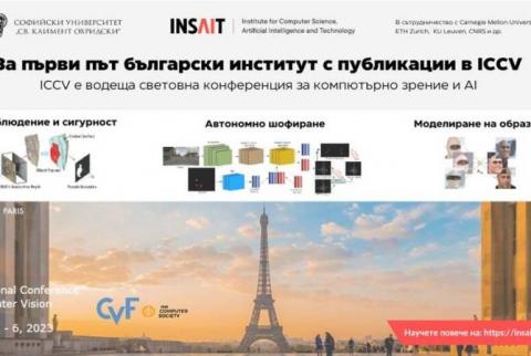 BTA. INSAIT Makes Second Historic Breakthrough at Global AI Forum