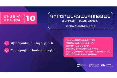 Երևանում Կիբերանվտանգության անվճար վերապատրաստման դասընթաց կանցկացվի
