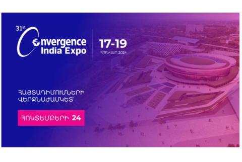 «Convergence India» տեխնոլոգիական ցուցահանդեսի մասնակցության հայտադիմումները բաց են