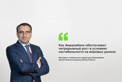 Как Америабанк обеспечивал непрерывный рост в условиях нестабильности на мировых рынках