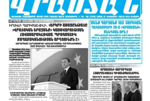 «Վրաստան» շաբաթաթերթը տոնում է հիմնադրման 103-ամյակը