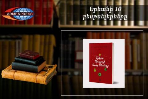 «Երևանյան բեսթսելեր». «Էրքյուլ Պուարոյի Սուրբ Ծնունդը»՝ առաջատար. թարգմանական. դեկտեմբեր, 2023