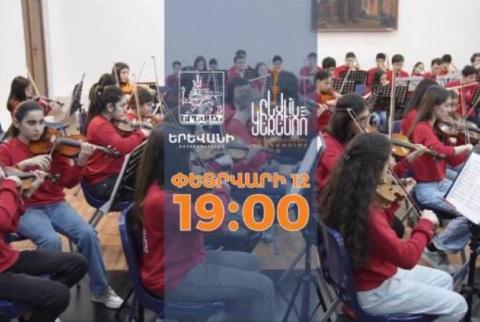 Փետրվարի 12-ին առաջին անգամ կանցկացվի «Երևան» պատանեկան սիմֆոնիկ նվագախմբի բացառիկ համերգը