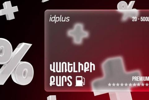 Цифровая топливная карта idplus: все в плюсе