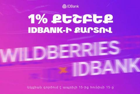 Մինչև 1% cashback Wildberries-ում IDBank-ի քարտով վճարելիս