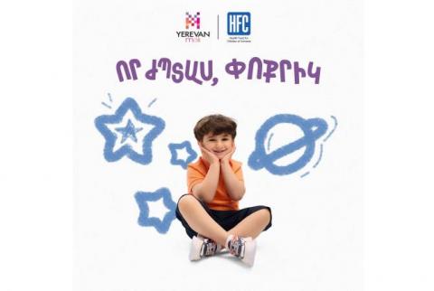 Հունիսի 1-ին ընդառաջ Երևան Մոլը սկսում է երեխաների առողջությանն աջակցող «Որ ժպտաս, փոքրիկ» արշավը