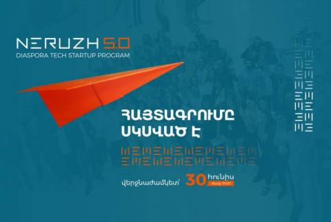 وزارة صناعة التكنولوجيا الفائقة الأرمنية تنفّذ مشروع "نيروج 5.0" للبرامج المبتدئة والتي تشمل أرمن الشتات