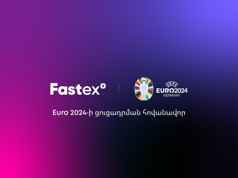 Fastex-ը UEFA Еuro 2024-ի ցուցադրման հովանավորն է