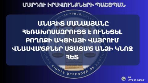 Անահիտ Մանասյանը հեռախոսազրույց է ունեցել Երևանում բողոքի ակցիայի ժամանակ վնասվածքներ ստացած Եսայի Քարամյանի կնոջ հետ