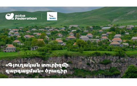 فراخوان مسابقه کمک هزینه در راستای توسعه گردشگری روستایی ارمنستان