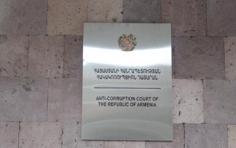 В пользу Армении планируется конфисковать более 350 млн драмов имущества незаконного происхождения