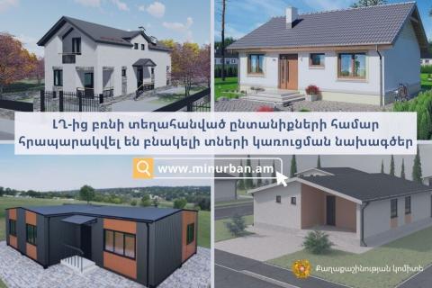 Проекты строительства жилых домов для семей, насильственно депортированных из Нагорного Карабаха, опубликованы на сайте Комитета градостроительства Армении