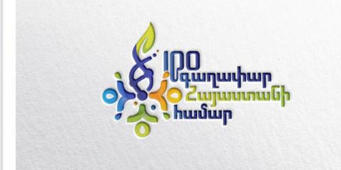 Երկարաձգվել է «100 գաղափար Հայաստանի համար» մրցույթի հայտերի ընդունման փուլը